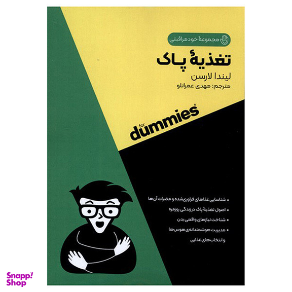 کتاب تناسب اندام اثر لیز نپورنت انتشارات آونددانش