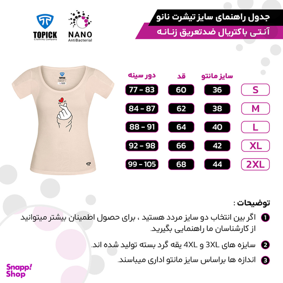 تیشرت زنانه تاپیک طرح عشق کره ای رنگ کرم