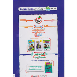 کتاب ماجرای بیست مطالعات اجتماعی هفتم اثر محسن مصلایی و زهرا خردمند انتشارات خیلی سبز