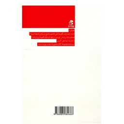 کتاب راز جذب پول در ایران اثر علی اکبری - جلد چهارم انتشارات بهار سبز