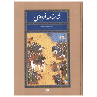 کتاب شاهنامه فردوسی انتشارات نگاه