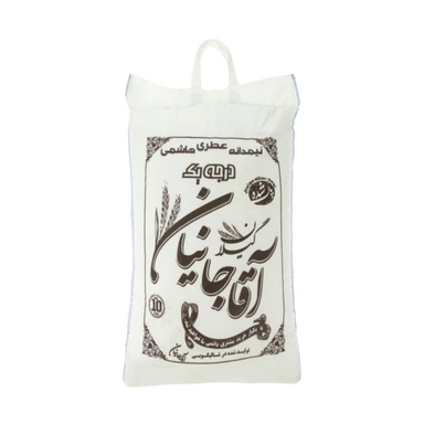 برنج نیم دانه عطری هاشمی درجه یک آقاجانیان وزن 10 کیلوگرم
