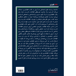 کتاب غلط باوری اثر دن آریلی انتشارات مازیار