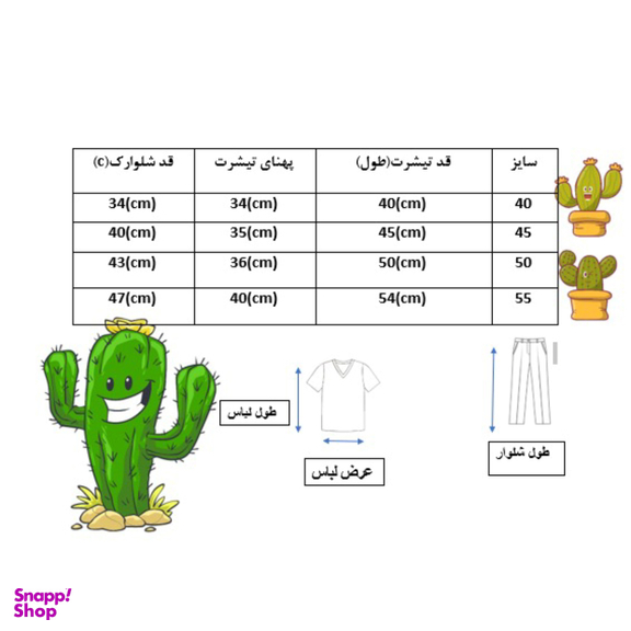 ست تیشرت و شلوارک اسپرت آذین پوش طرح کاکتوس کد 03