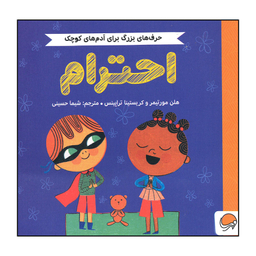 کتاب احترام اثر هلن مورتیمر و کریستسنا تراپینس نشر مهرسا