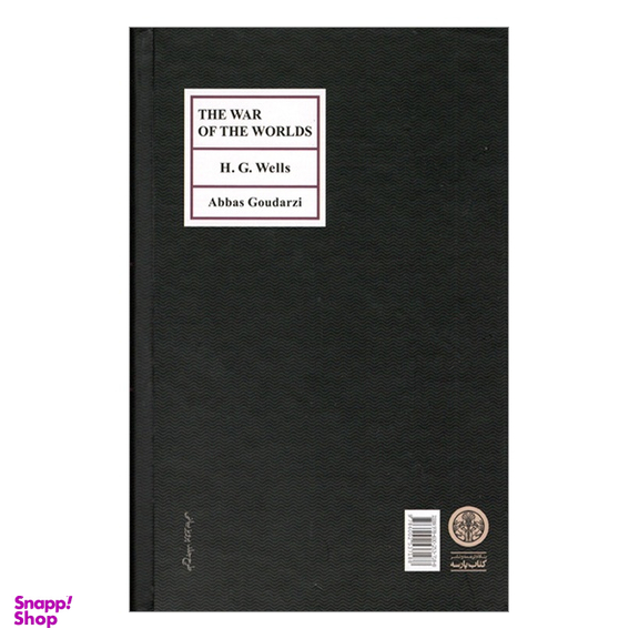 کتاب جنگ دنیاها اثر نویسنده اچ. جی. ولز انتشارات کتاب پارسه