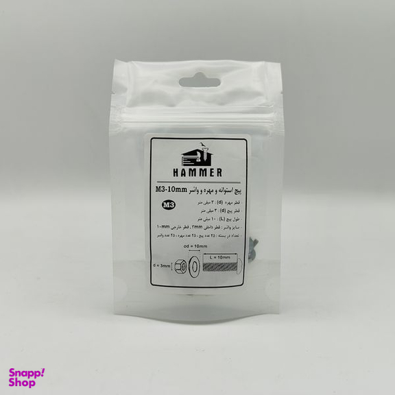 پیچ و مهره و واشر هامر مدل استوانه کد M3-10mm بسته 75 عددی