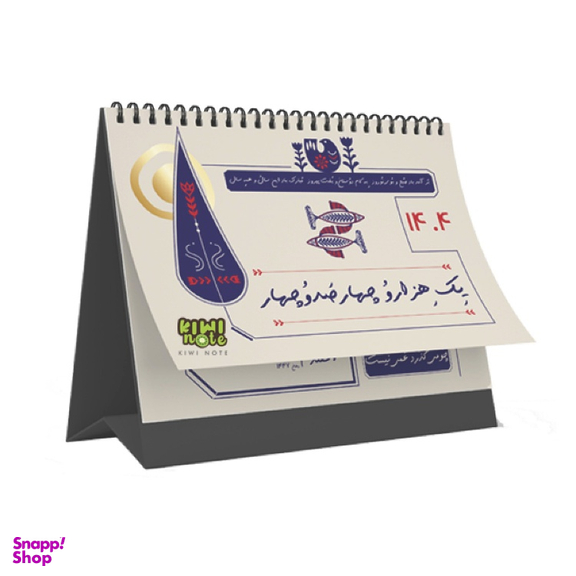 تقویم رومیزی سال 1404 کیوی نت طرح ترنج کد 1002