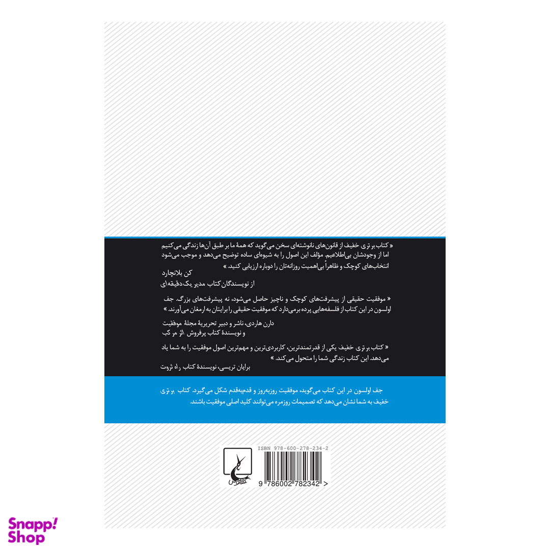 کتاب برتری خفیف اثر جف اولسون انتشارات ققنوس