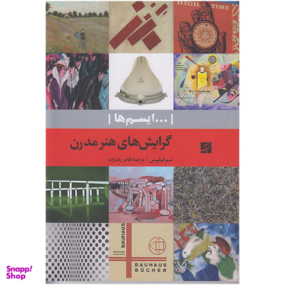 کتاب گرایش های هنر مدرن اثر سم فیلیپس نشر آبان