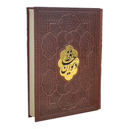 کتاب دیوان حافظ انتشارات آراز بی کران