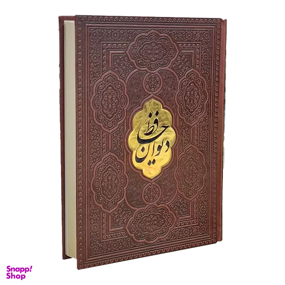 کتاب دیوان حافظ انتشارات آراز بی کران