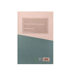 کتاب صلح مطالعات صلح و صلح پژوهی 1 اثر چارلز وبل و یورگن جانسون انتشارات اندیشه احسان