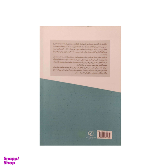 کتاب صلح مطالعات صلح و صلح پژوهی 1 اثر چارلز وبل و یورگن جانسون انتشارات اندیشه احسان