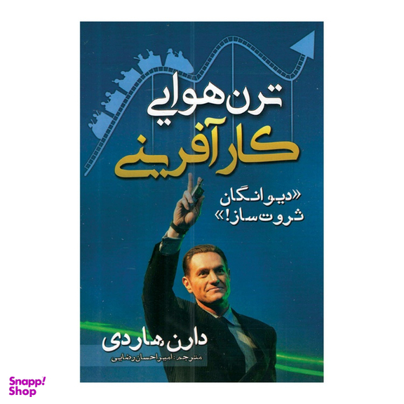 کتاب ترن هوایی کارآفرینی اثر دارن هاردی انتشارات مهرگان قلم
