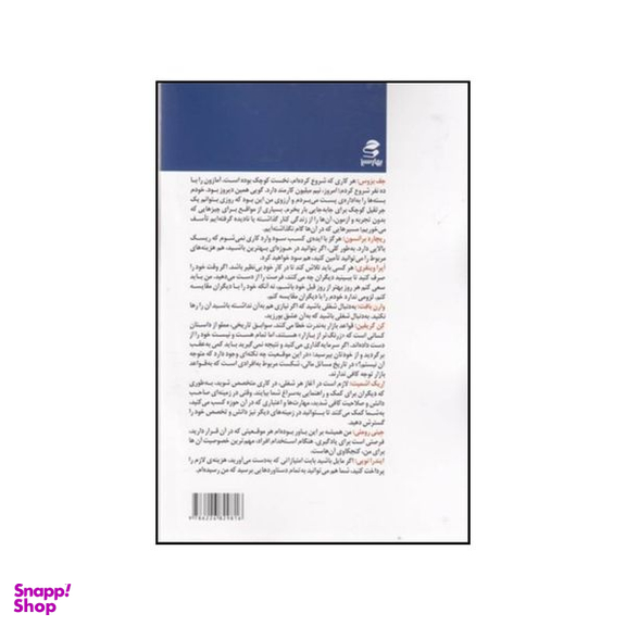 کتاب رهبران تحولگرا و کارآفرین چگونه رهبری می کنند اثر دیوید ام روبنستاین انتشارات بهار سبز