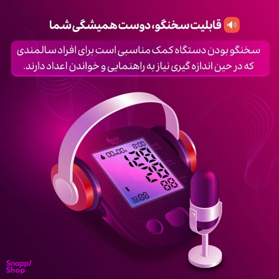 فشارسنج دیجیتال سخنگو فوکسی مدل u80-y