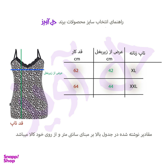تاپ زنانه دل آویز مدل H333