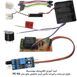 کیت آموزش الکترونیک مهندسیکا مدل ماژول تشخیص مانع مادون قرمز IR FC-51