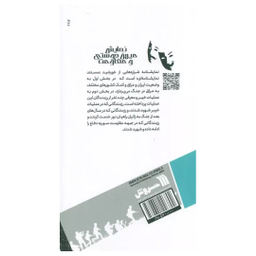 کتاب شراره هایی از خورشید اثر محمود فرهنگ انتشارات سروش