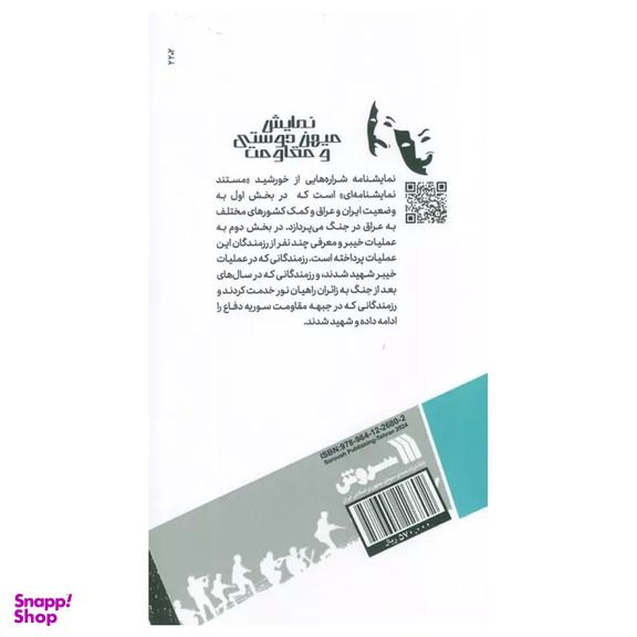 کتاب شراره هایی از خورشید اثر محمود فرهنگ انتشارات سروش