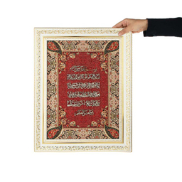 تابلو معرق هم آدیس طرح آیة الکرسی مدل ترمه کد TE 851 Z2