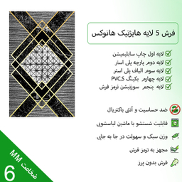 فرش ماشینی چاپی بدون تار و پود هانوکس مدل بهارک کد HAM.337.01