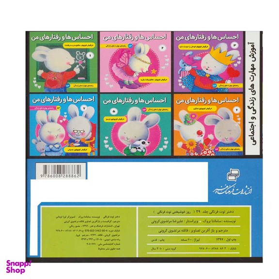 کتاب ماجراهای دورا 23 اثر جمعی از نویسندگان انتشارات فرهنگ و هنر