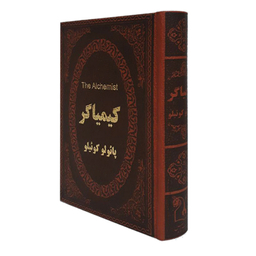 کتاب کیمیاگر اثر پائولو کوئیلو انتشارات پارمیس