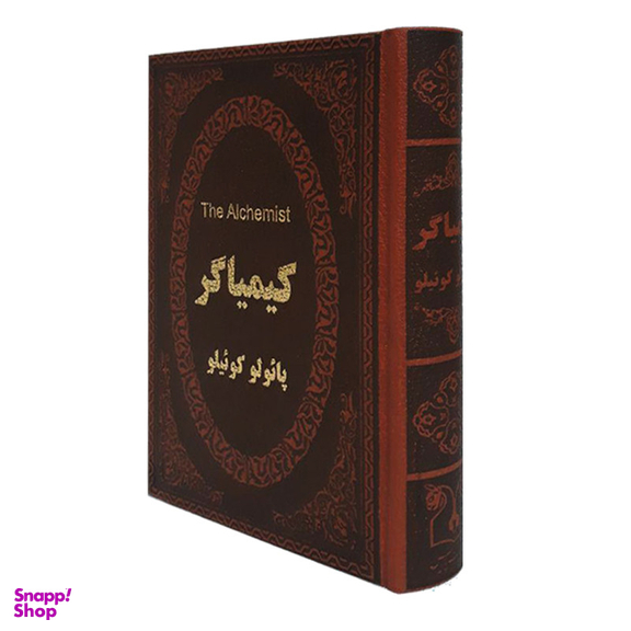کتاب کیمیاگر اثر پائولو کوئیلو انتشارات پارمیس
