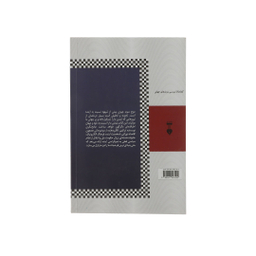 کتاب موج سوم اثر الوین تافلر انتشارات فرهنگ نشر نو