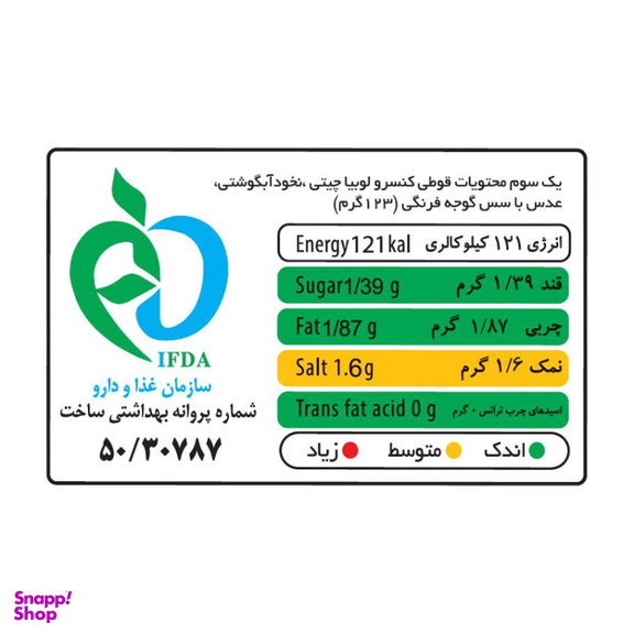 کنسرو لوبیا میکس پرو شهدین وزن 370 گرم بسته 6 عددی