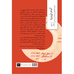 کتاب آن دو پرویز اثر مصطفی طاهری نشر وزان