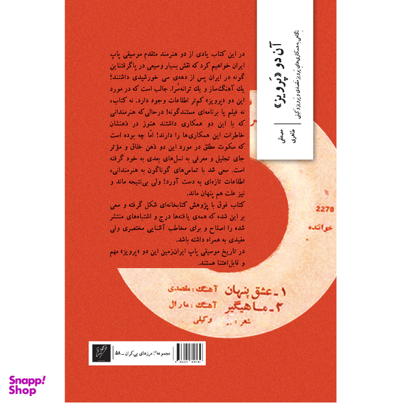 کتاب آن دو پرویز اثر مصطفی طاهری نشر وزان