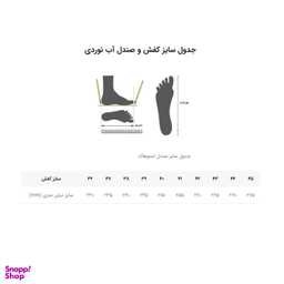 کفش آبنوردی مردانه اسنوهاک کد SN-S1259-2