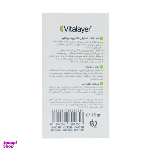ضد آفتاب استیکی ویتالیر مدل SPF50 اکتیویت وزن 15 گرم