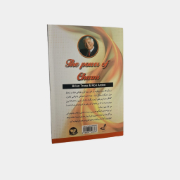 کتاب قدرت جذب اثر برایان تریسی انتشارات ندای معاصر