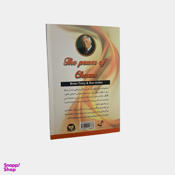کتاب قدرت جذب اثر برایان تریسی انتشارات ندای معاصر