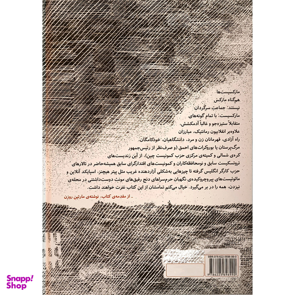 کتاب مانيفست كمونيست اثر مارتين روزن نشر برج