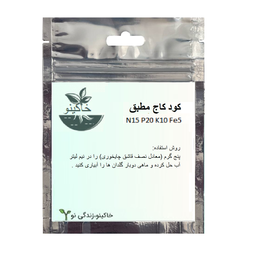 کود کاج مطبق کد 2006 وزن 50 گرم