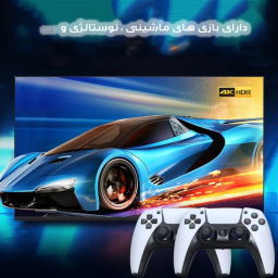 کنسول خانگی گیم استیک کد 10001