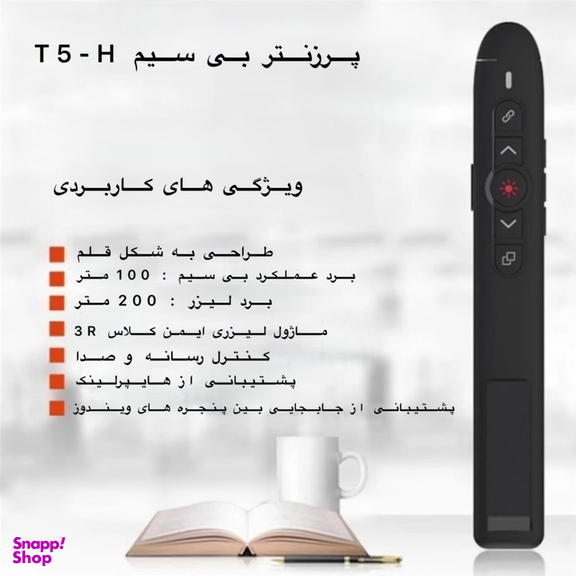 پرزنتر بی سیم مدل T5-H