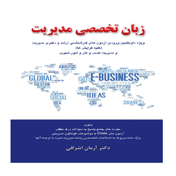 کتاب زبان تخصصی مدیریت اثر آرمان اشراقی انتشارات نگاه دانش