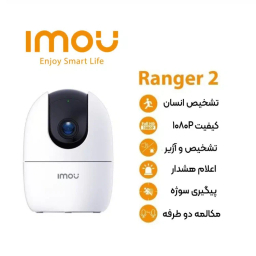 دوربین مداربسته آیمو مدل Ranger 2 IPC-K2EP-5H2W