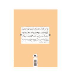 کتاب استعاره های ویروس کرونا نویسنده جاناتان چارتریس انتشارات اندیشه احسان