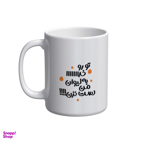 ماگ شادیت طرح توروخدا به لیوان من دست نزنید کد 06