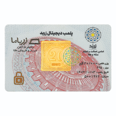 شمش طلا 24 عیار زربد مدل 20Gr24K