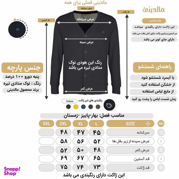 ژاکت مردانه مالدینی مدل 004