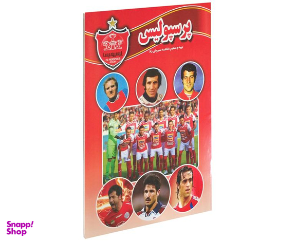 کتاب پرسپولیس اثر فاطمه سروش راد نشر حباب