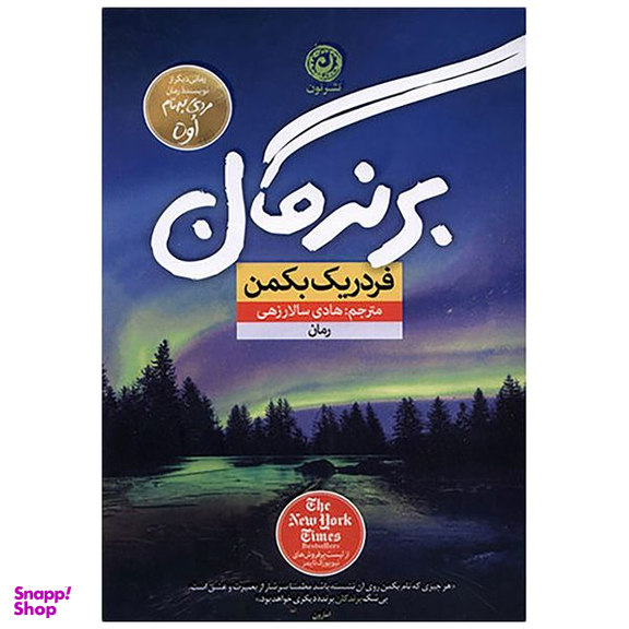 کتاب برندگان اثر فرد ریک بکمن نشر نون